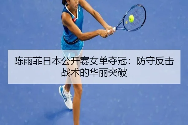 chen-yu-fei-ri-ben-gong-kai-sai-nv-dan-duo-guan-fang-shou-fan-ji-zhan-shu-de-hua-li-tu-po-2-976.jpg