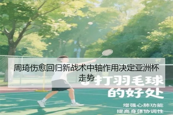 zhou-qi-shang-yu-hui-gui-xin-zhan-shu-zhong-zhou-zuo-yong-jue-ding-ya-zhou-bei-zou-shi-2-670.jpg