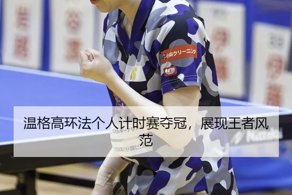 wen-ge-gao-huan-fa-ge-ren-ji-shi-sai-duo-guan-zhan-xian-wang-zhe-feng-fan-2-547.jpg
