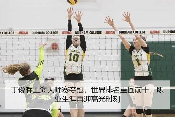 ding-jun-hui-shang-hai-da-shi-sai-duo-guan-shi-jie-pai-ming-zhong-hui-qian-shi-zhi-ye-sheng-ya-zai-ying-gao-guang-shi-ke-3-113.jpg